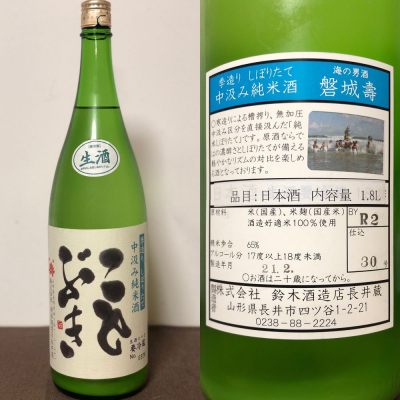 福島県の酒