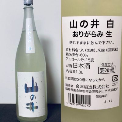 山の井のレビュー by_srei