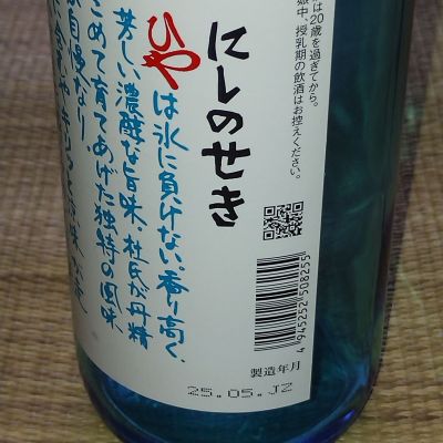 西の関(にしのせき) | 日本酒 評価・通販 SAKETIME