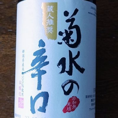 新潟県の酒