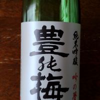 豊の梅（豊能梅）