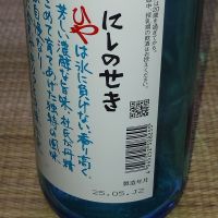 西の関のレビュー by_のんべぇ