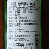 豊の梅（豊能梅）のレビュー by_のんべぇ