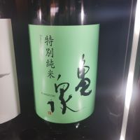 亀泉
