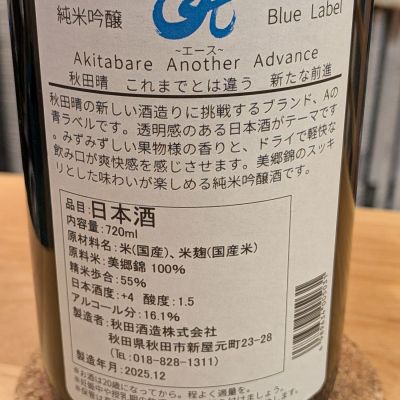 A(エース) | 日本酒 評価・通販 SAKETIME