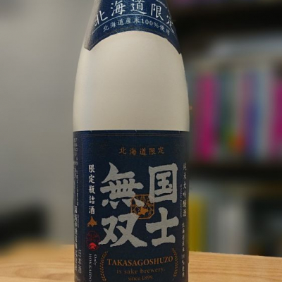 北海道の酒