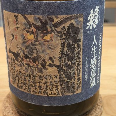 蓬莱泉のレビュー by_鳥咲