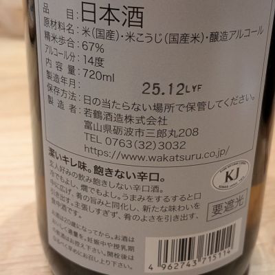 玄(げん) | 日本酒 評価・通販 SAKETIME