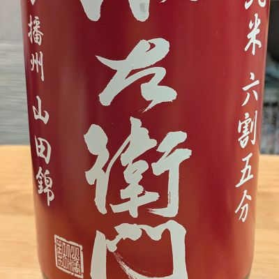 小左衛門のレビュー by_鳥咲