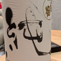 〆張鶴