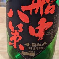船中八策
