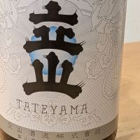 立山