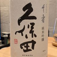 久保田