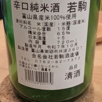 若駒のレビュー by_鳥咲