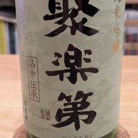 聚楽第