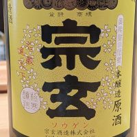 宗玄