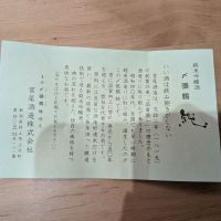 〆張鶴のレビュー by_鳥咲
