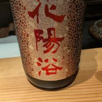 埼玉県の酒