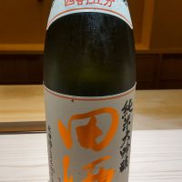 田酒
