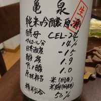 亀泉