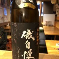 磯自慢