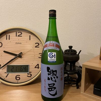 惣邑のレビュー by_ばんだれ