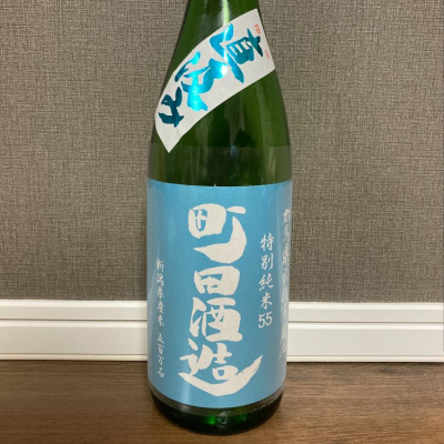 町田酒造のレビュー by_あしし