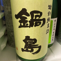 佐賀県の酒