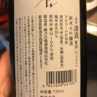 菱湖のレビュー by_醸造酒geek