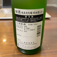 田酒のレビュー by_フィレンツェ