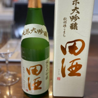 田酒のレビュー by_フィレンツェ