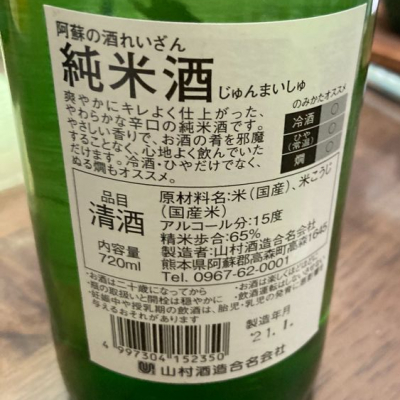 れいざん れいざん 日本酒 評価 通販 Saketime れいざん れいざん 日本酒 評価 通販 Saketime