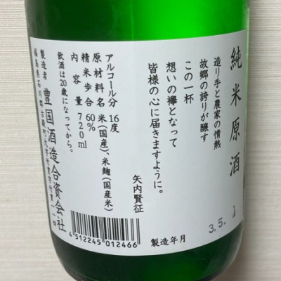 一歩己 いぶき 日本酒 評価 通販 Saketime 一歩己 いぶき 日本酒 評価 通販 Saketime