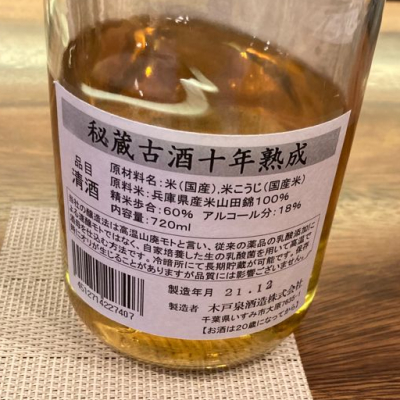 木戸泉(きどいずみ) - ページ8 | 日本酒 評価・通販 SAKETIME
