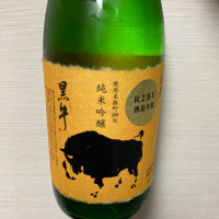 黒牛