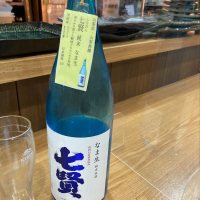 七賢