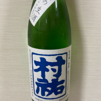 村祐