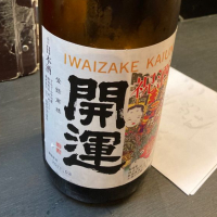 開運