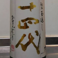 十四代