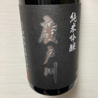 廣戸川