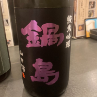 鍋島