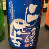 二世古