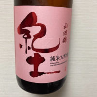 紀土