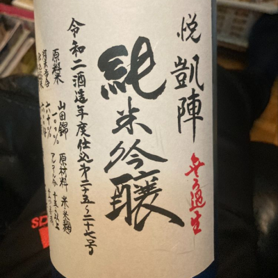 香川県の酒