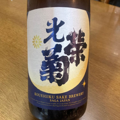 佐賀県の酒