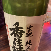 兵庫県の酒