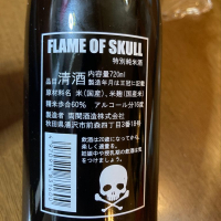 FLAME OF SKULLのレビュー by_スロバンカー