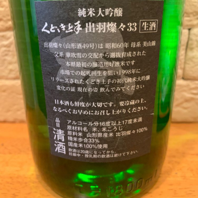 くどき上手 日本酒 3本セット といといさん(2023年3月3日)の日本酒「くどき上手」レビュー