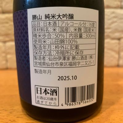 勝山(かつやま) - ページ2 | 日本酒 評価・通販 SAKETIME