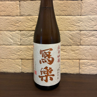 写楽（冩樂）